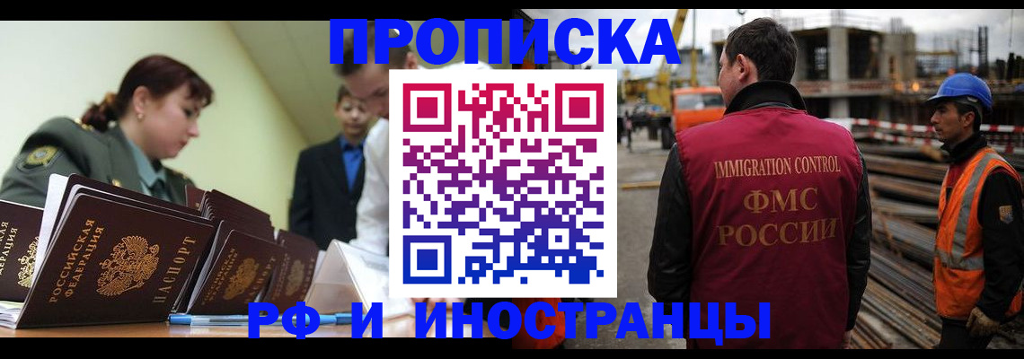 прописка регистрация в Люберцах