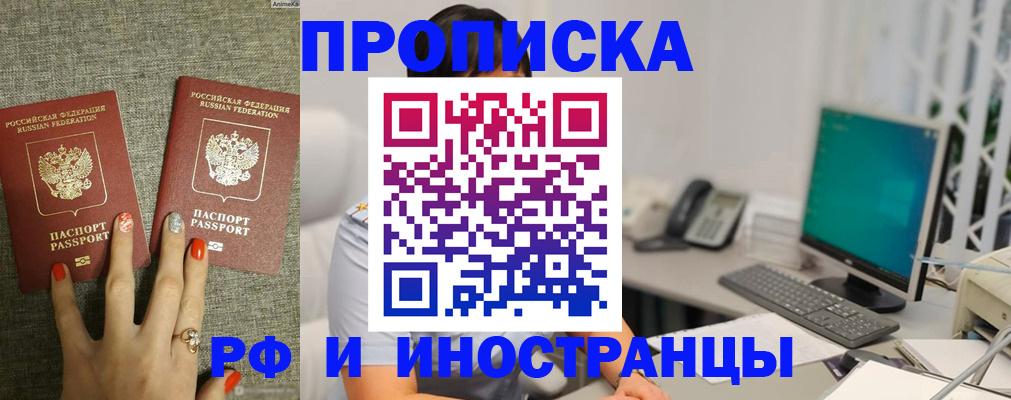 купить прописку в Люберцах